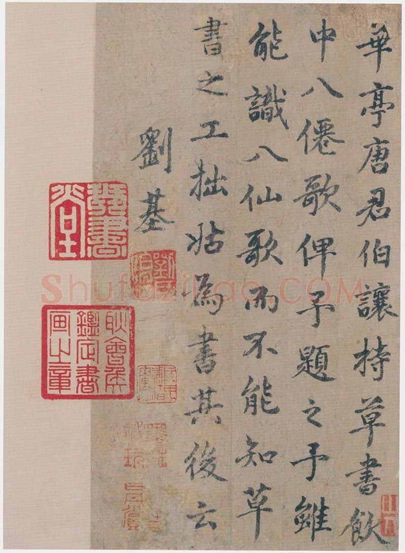 明代书法家刘基画像简介,刘基书法作品图片
