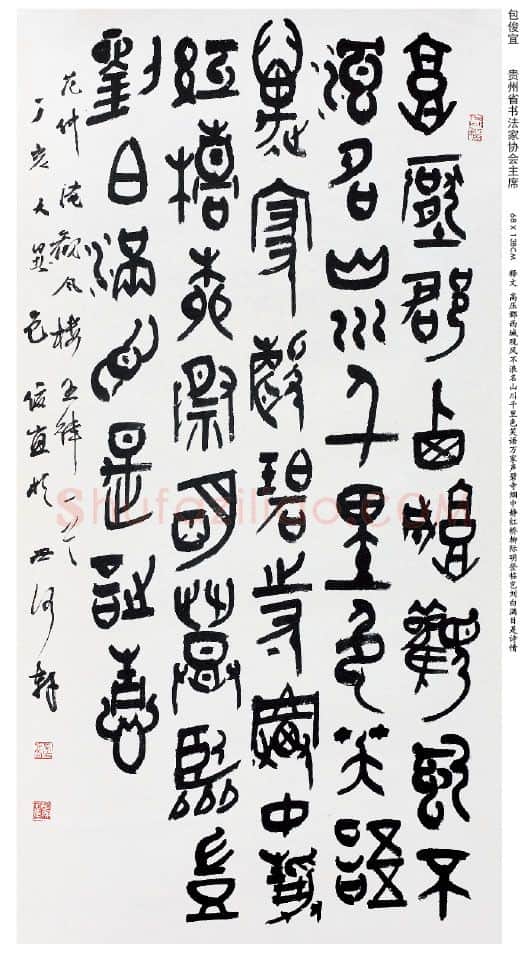 当代书法家包俊宜画像简介,包俊宜书法作品图片