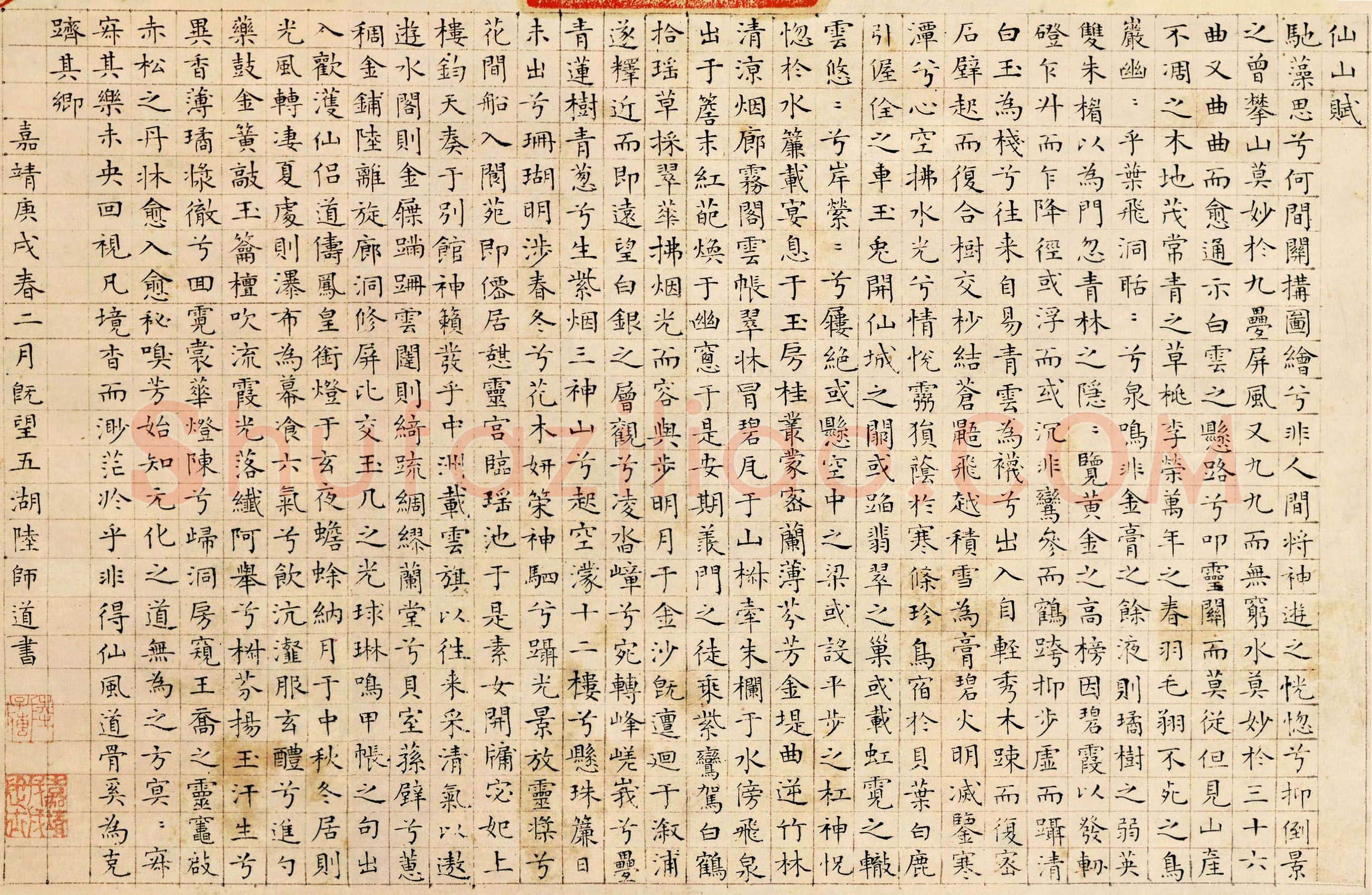 明代书法家陆师道画像简介,陆师道书法作品图片