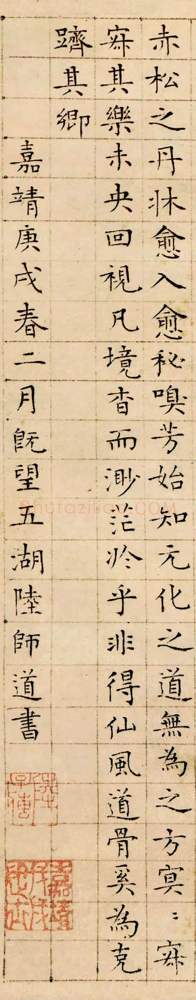 明代书法家陆师道画像简介,陆师道书法作品图片