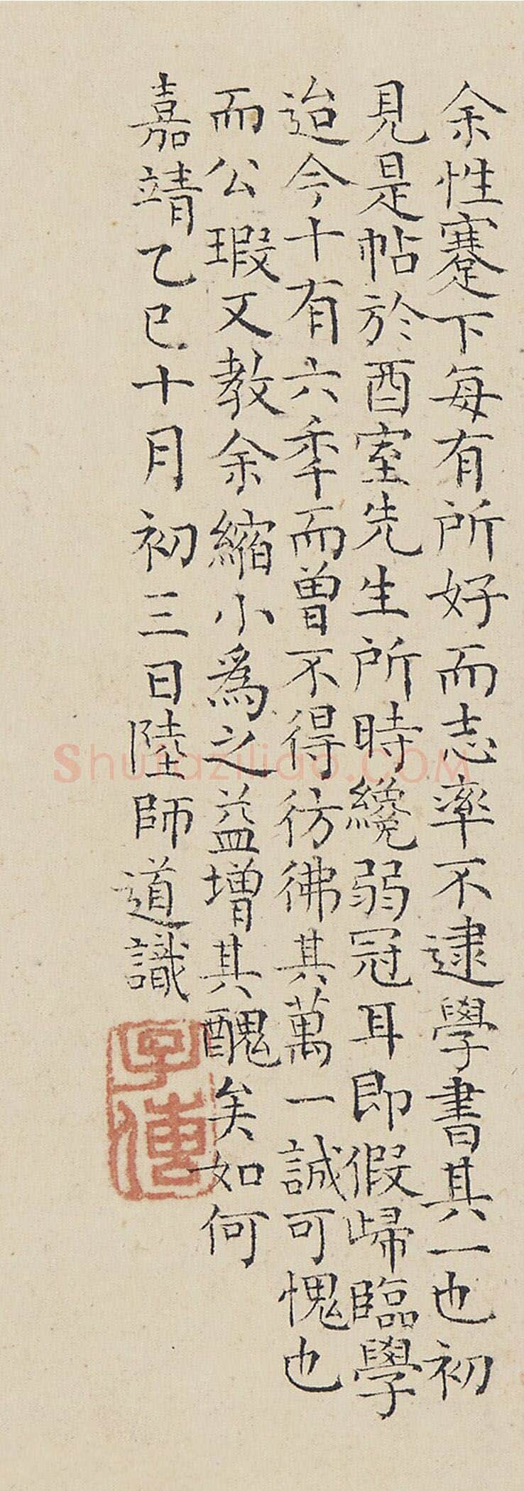 明代书法家陆师道画像简介,陆师道书法作品图片