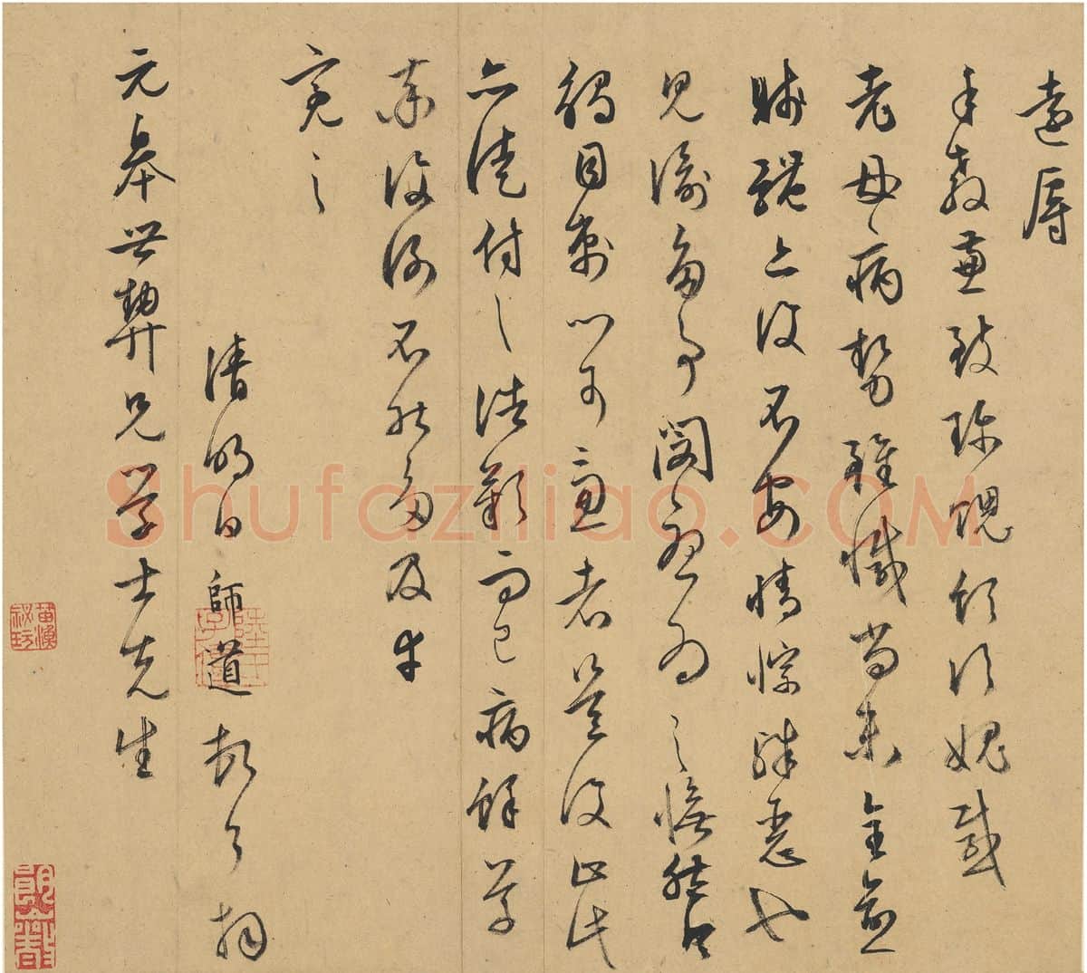 明代书法家陆师道画像简介,陆师道书法作品图片