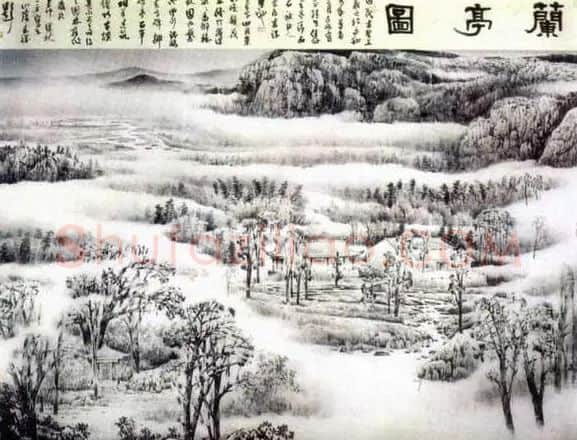 田一平·兰亭图