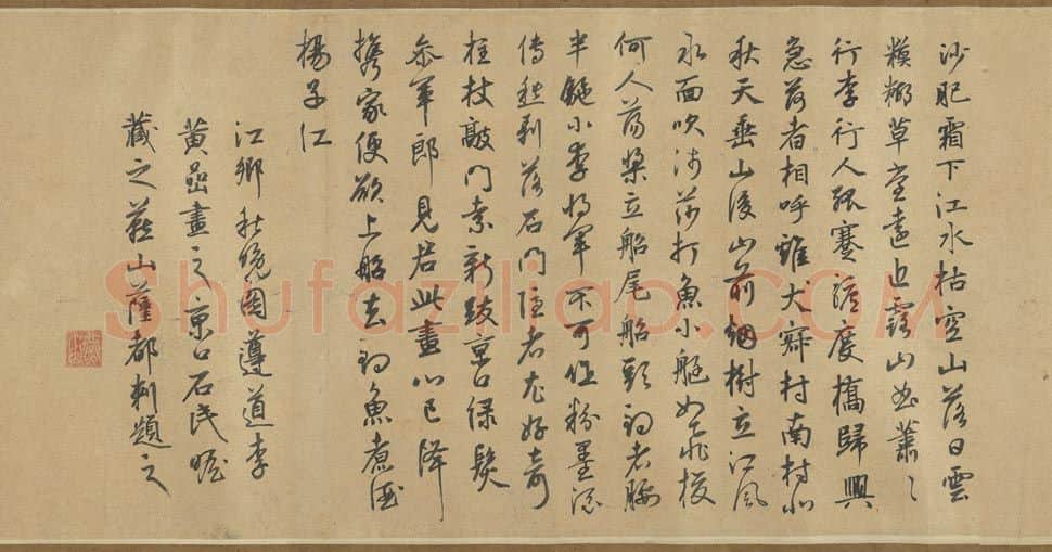 元代书法家萨都剌画像简介,萨都剌书法作品图片