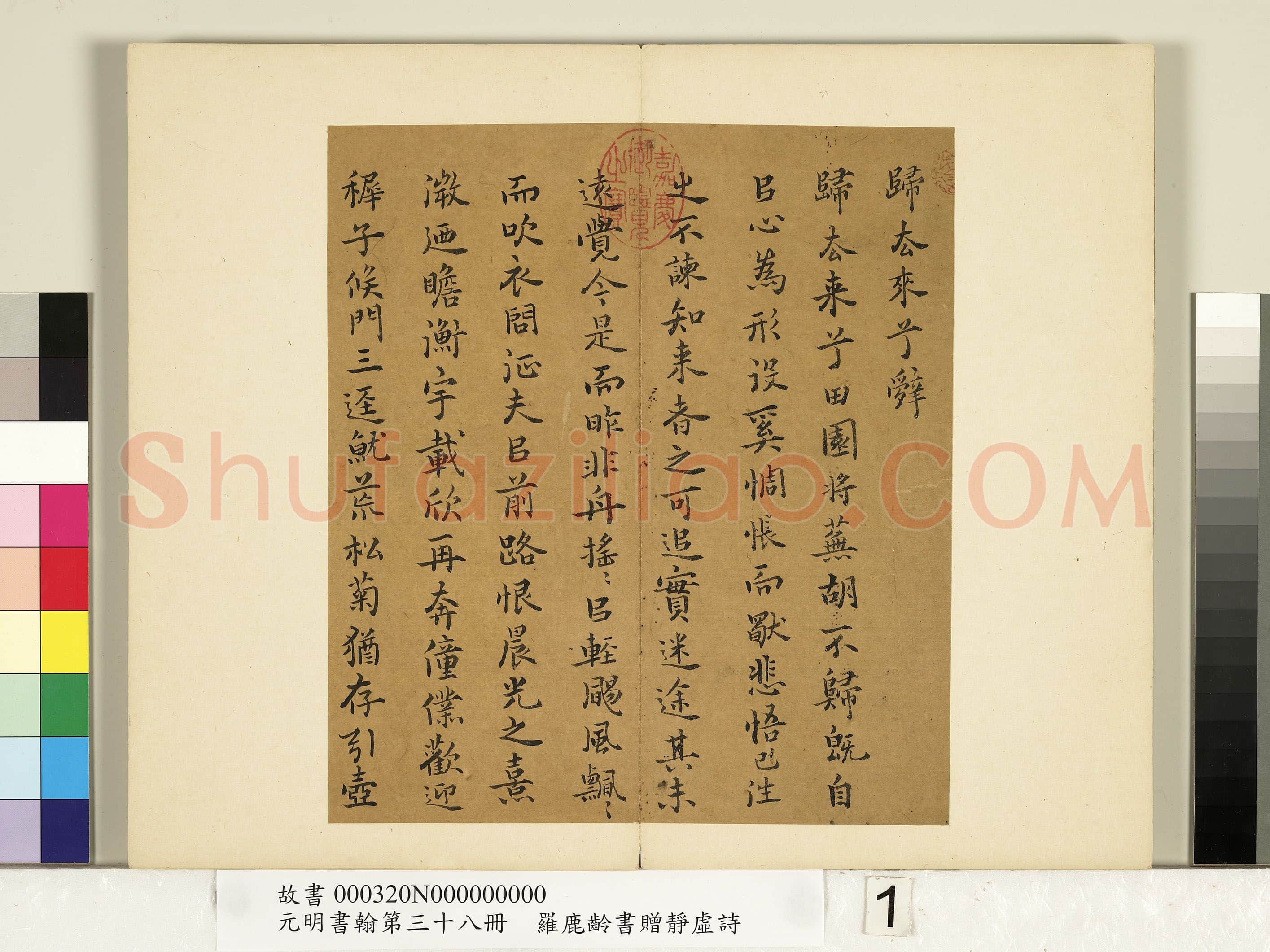 明代书法家罗鹿龄画像简介,罗鹿龄书法作品图片
