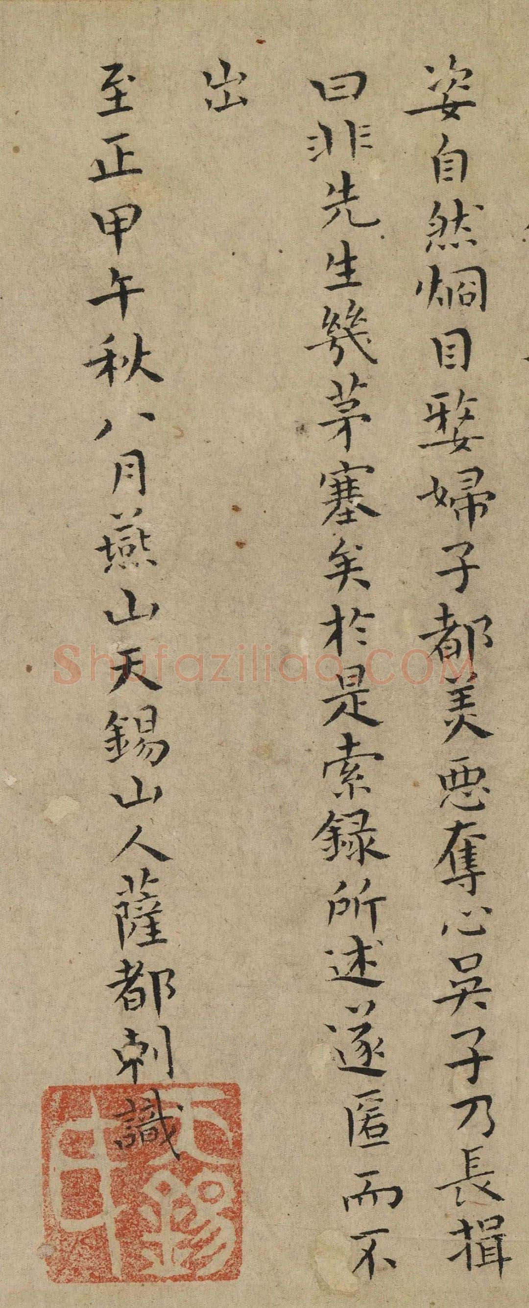 元代书法家萨都剌画像简介,萨都剌书法作品图片