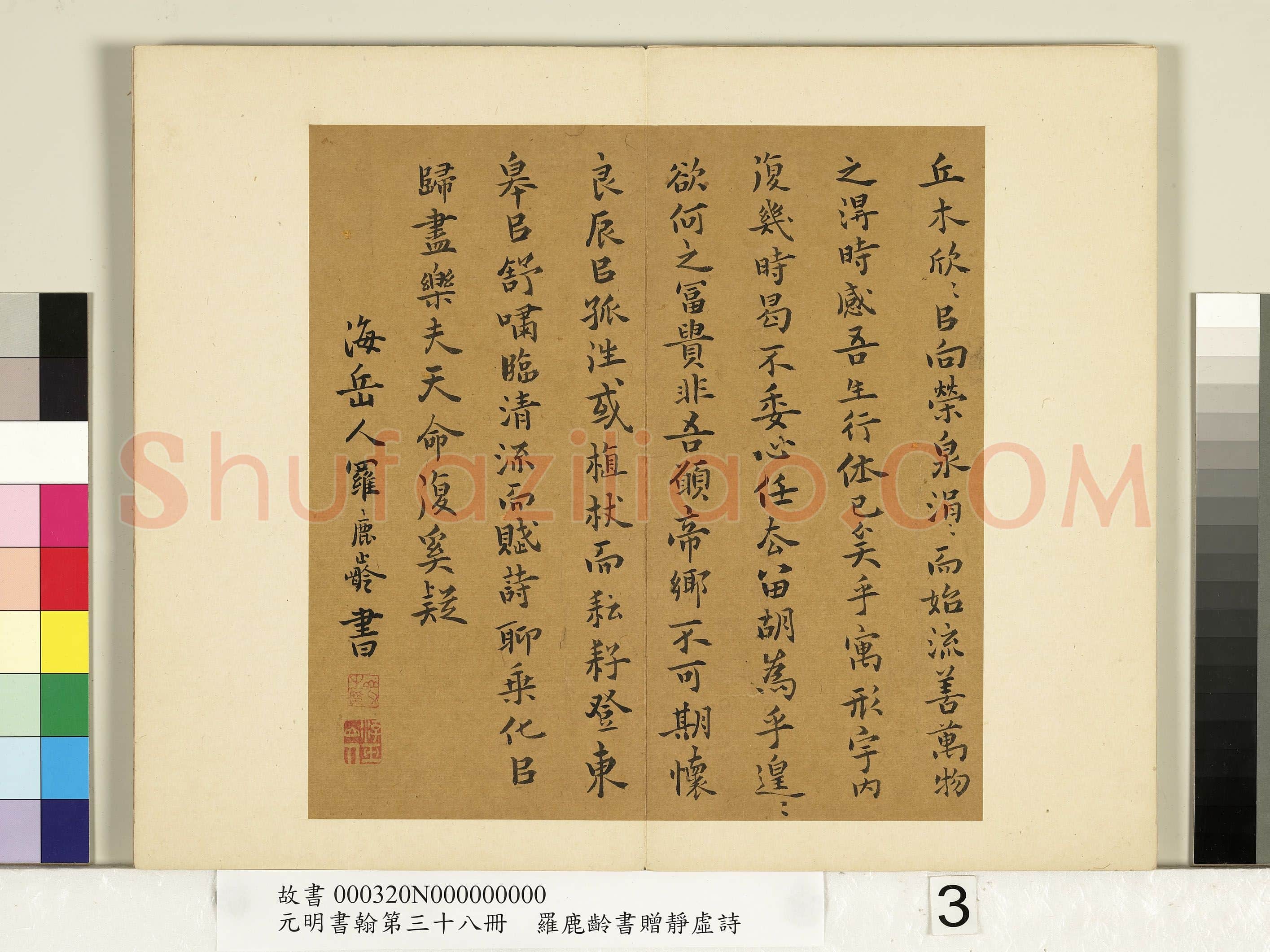 明代书法家罗鹿龄画像简介,罗鹿龄书法作品图片