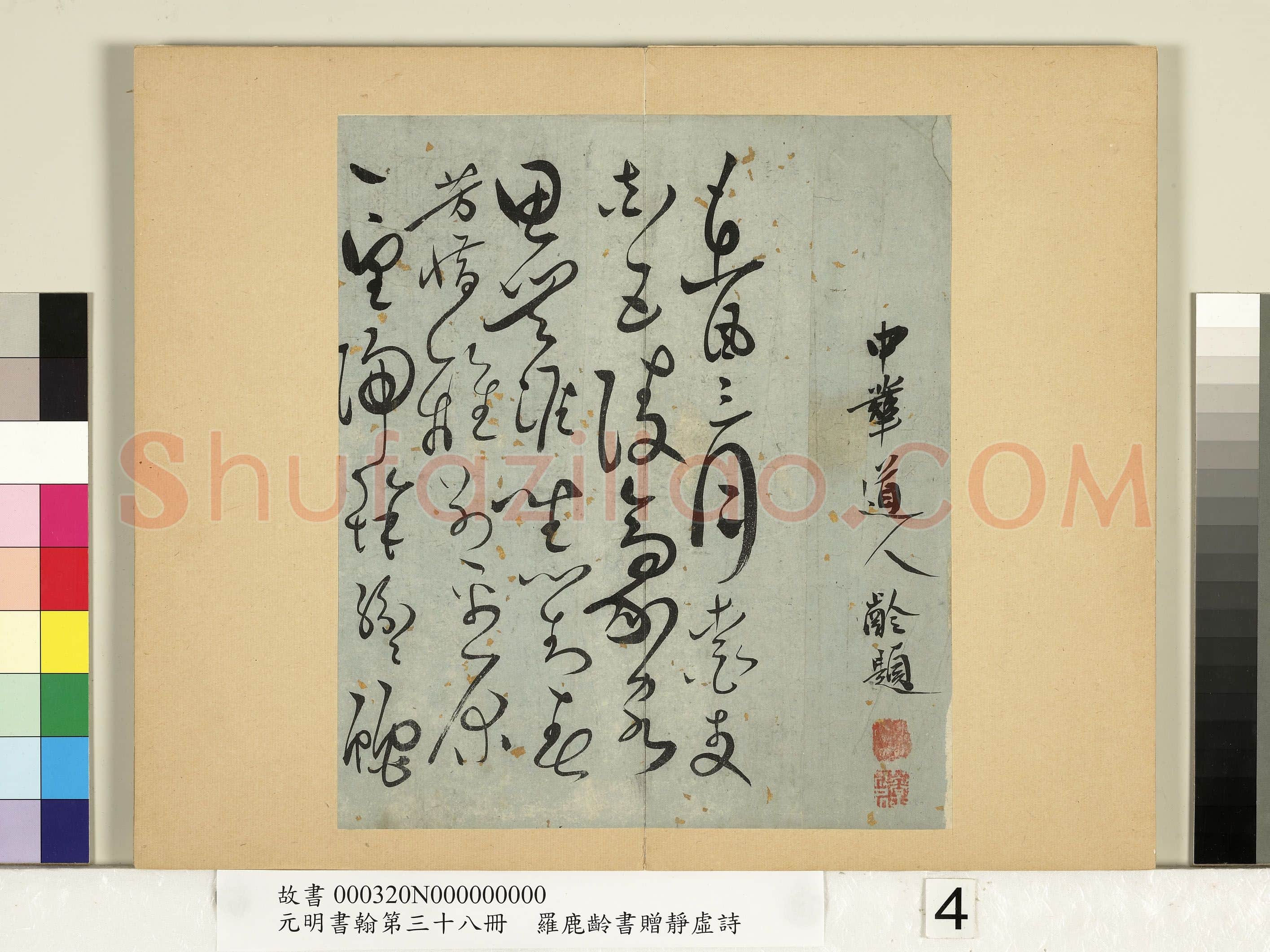 明代书法家罗鹿龄画像简介,罗鹿龄书法作品图片