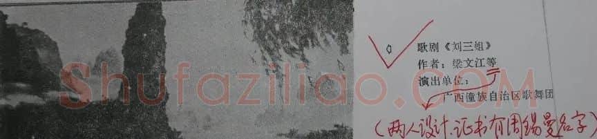 周锡曼·《刘三姐》
