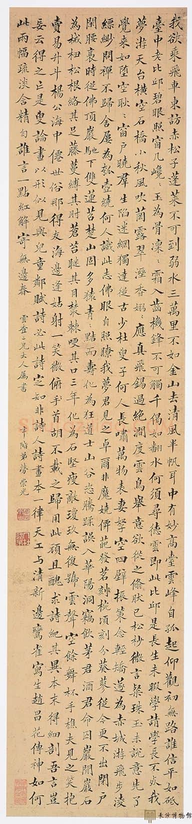 清代书法家劳崇光画像简介,劳崇光书法作品图片