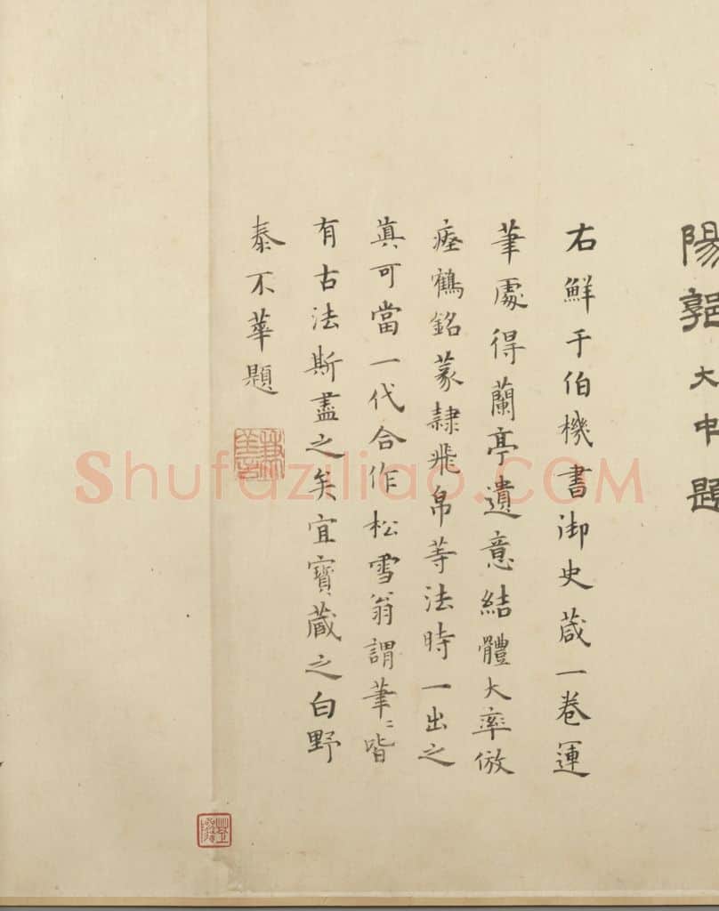 元代书法家泰不华画像简介,泰不华书法作品图片