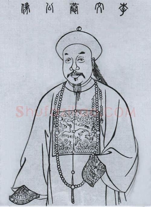 清代书法家李星沅画像简介,李星沅书法作品图片