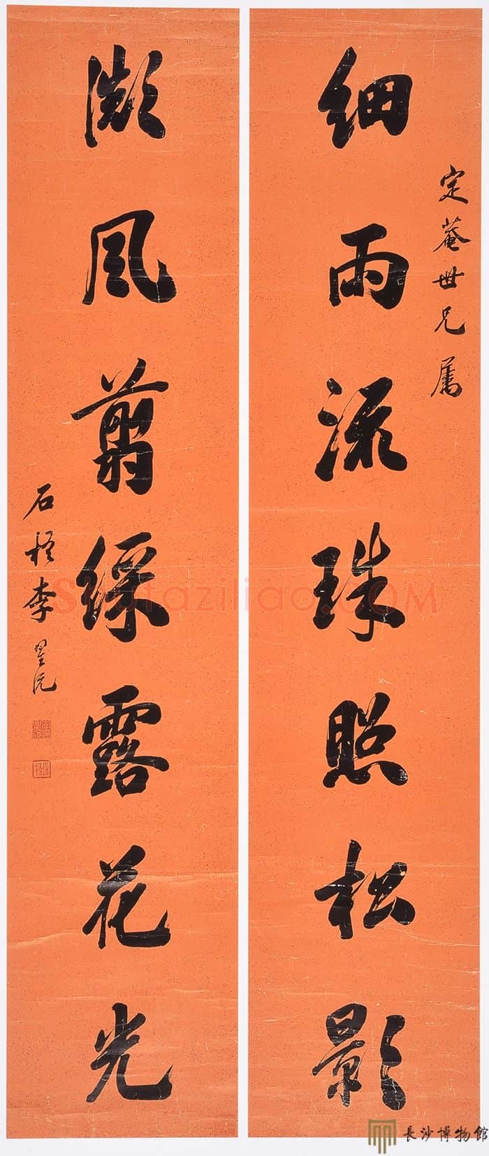 清代书法家李星沅画像简介,李星沅书法作品图片
