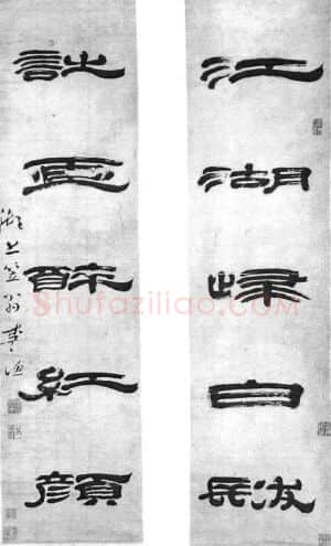 清代书法家李渔画像简介,李渔书法作品图片