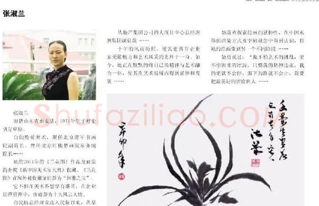 张淑兰·美术家大典收藏