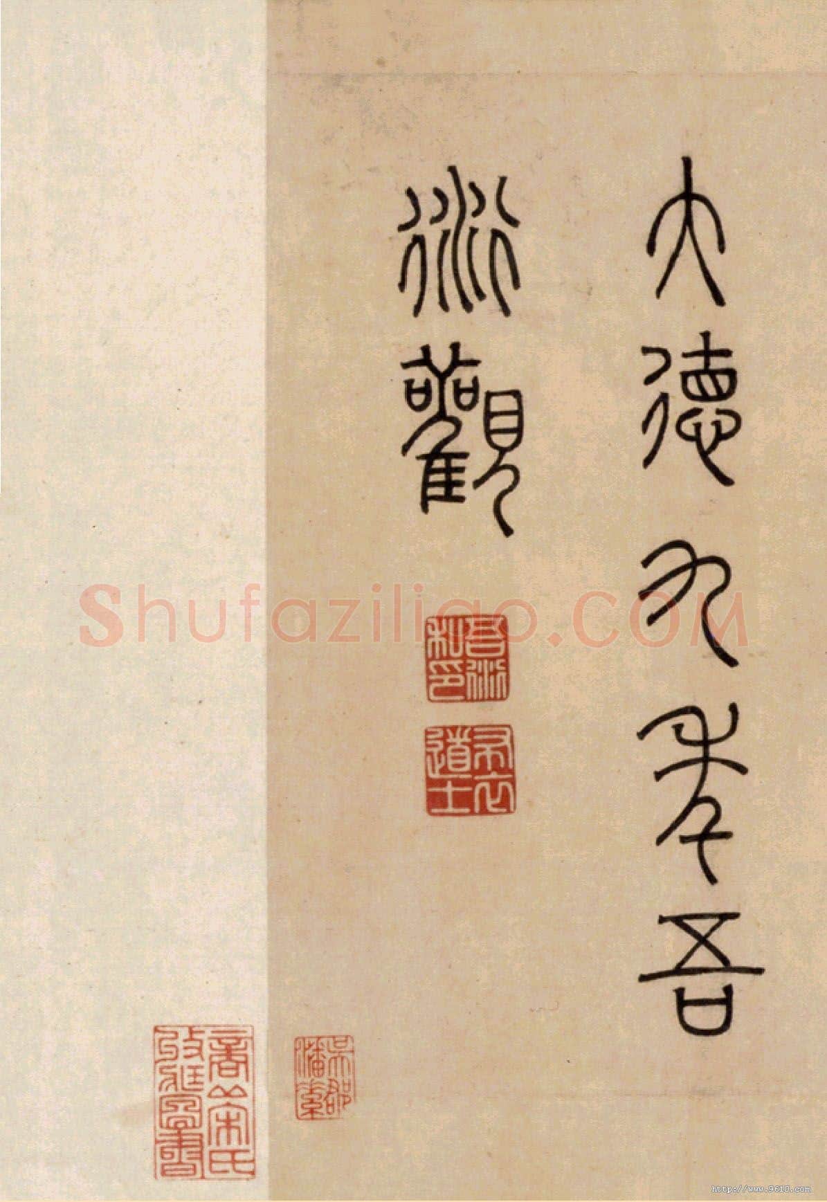 元代书法家吾衍画像简介,吾衍书法作品图片