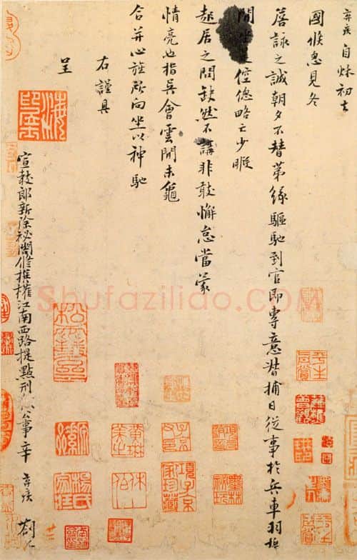 宋辽金书法家辛弃疾画像简介,辛弃疾书法作品图片