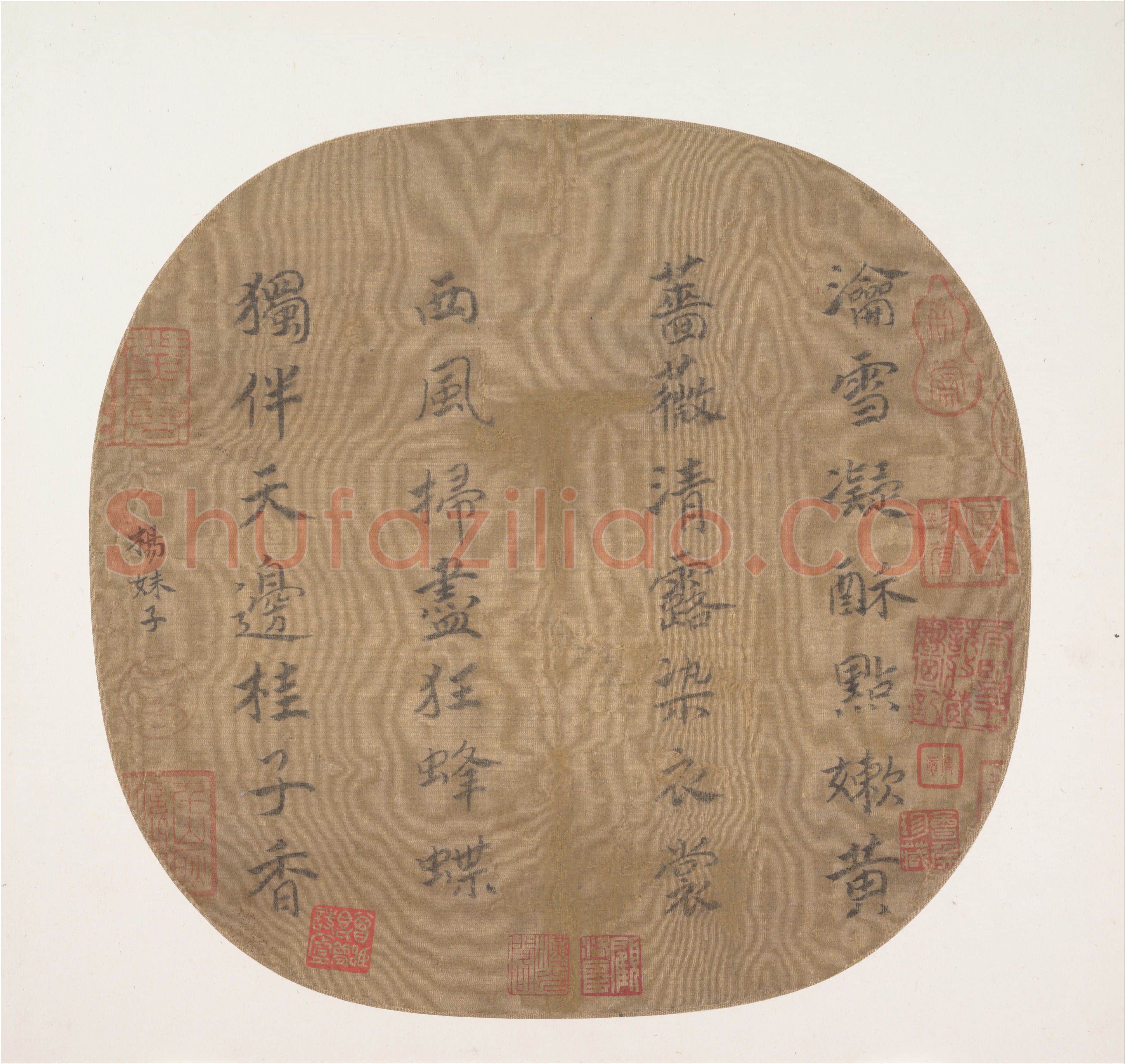 宋辽金书法家杨妹子画像简介,杨妹子书法作品图片