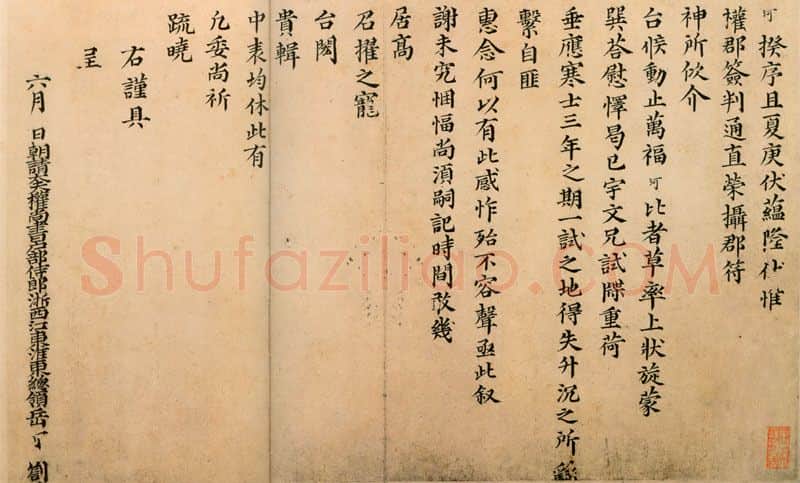 宋辽金书法家岳珂画像简介,岳珂书法作品图片