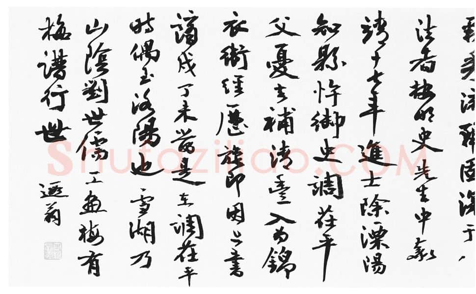 明代书法家沈炼画像简介,沈炼书法作品图片