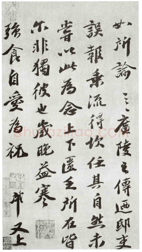 宋辽金书法家曾肇画像简介,曾肇书法作品图片