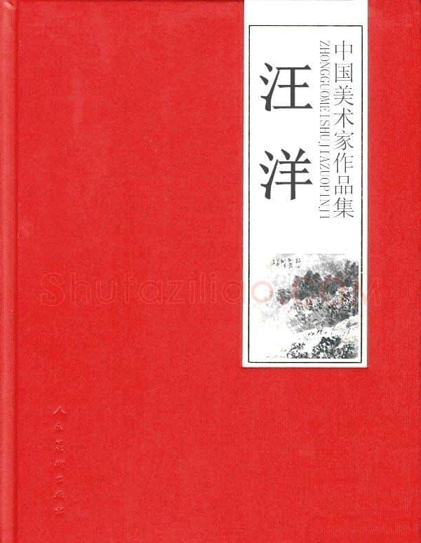 汪洋·汪洋作品集