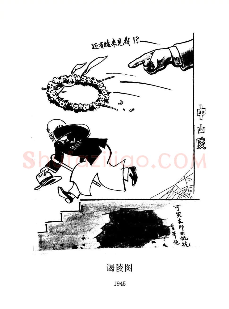 沈同衡·谒陵图