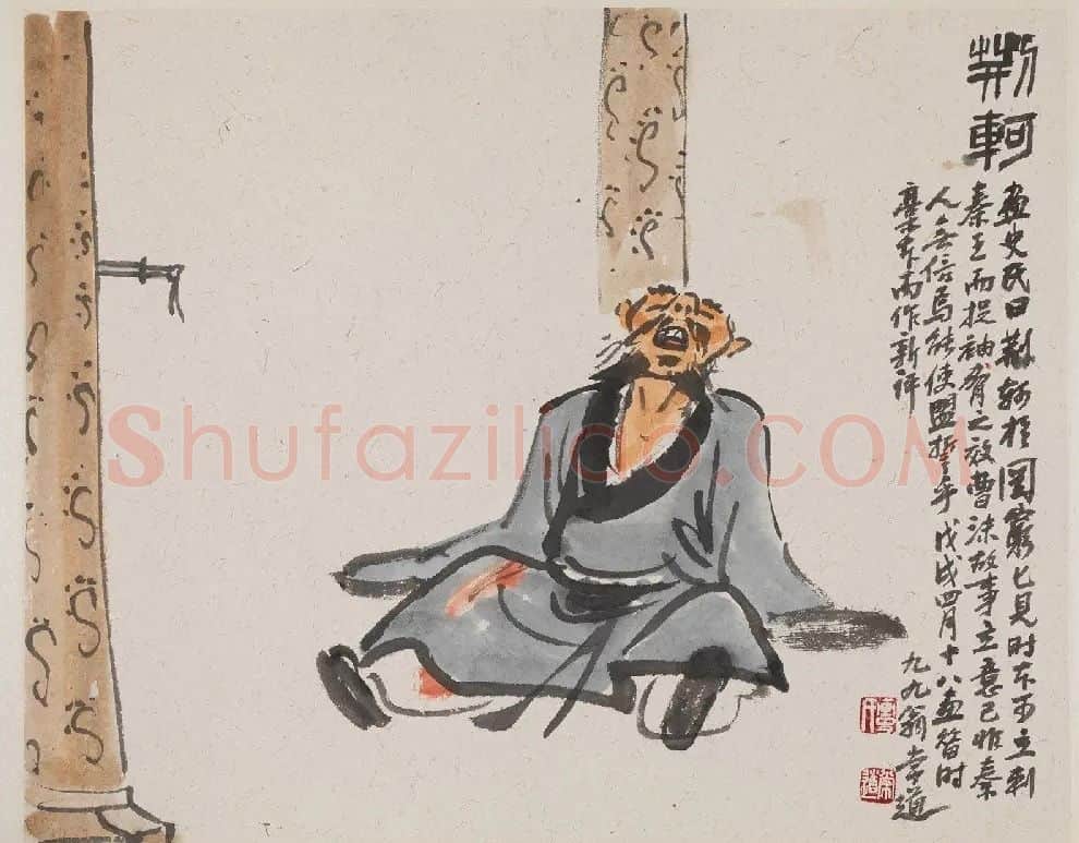 王秉复·荆轲