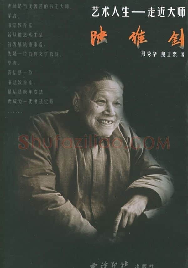 陆维钊·画像·照片