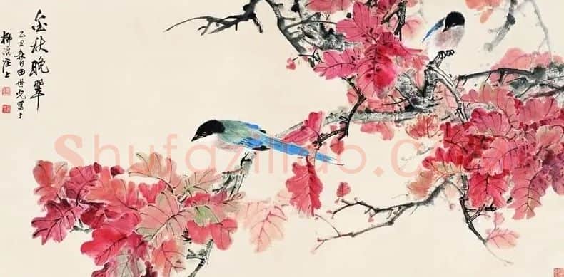 田世光·金秋晚翆