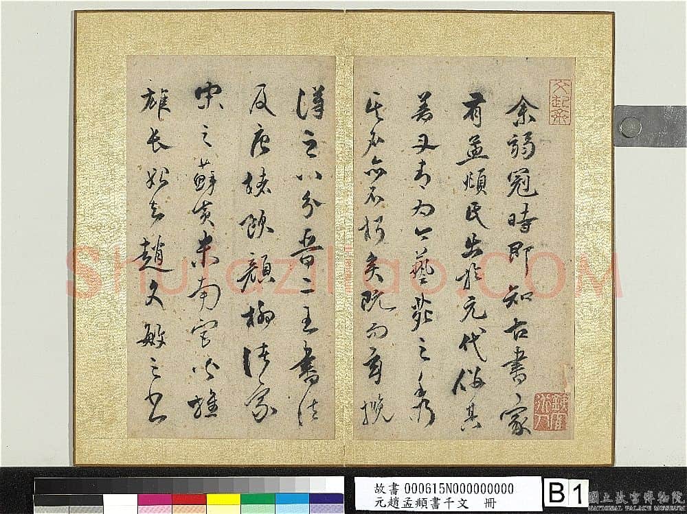 明代书法家王逢年画像简介,王逢年书法作品图片
