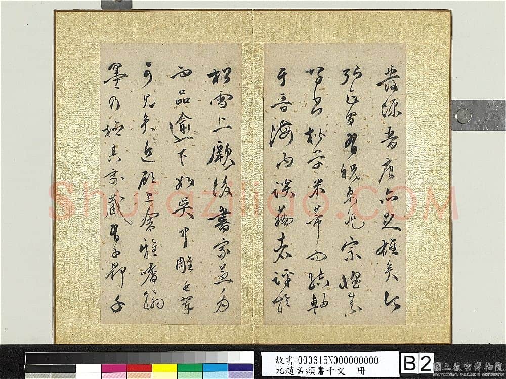 明代书法家王逢年画像简介,王逢年书法作品图片
