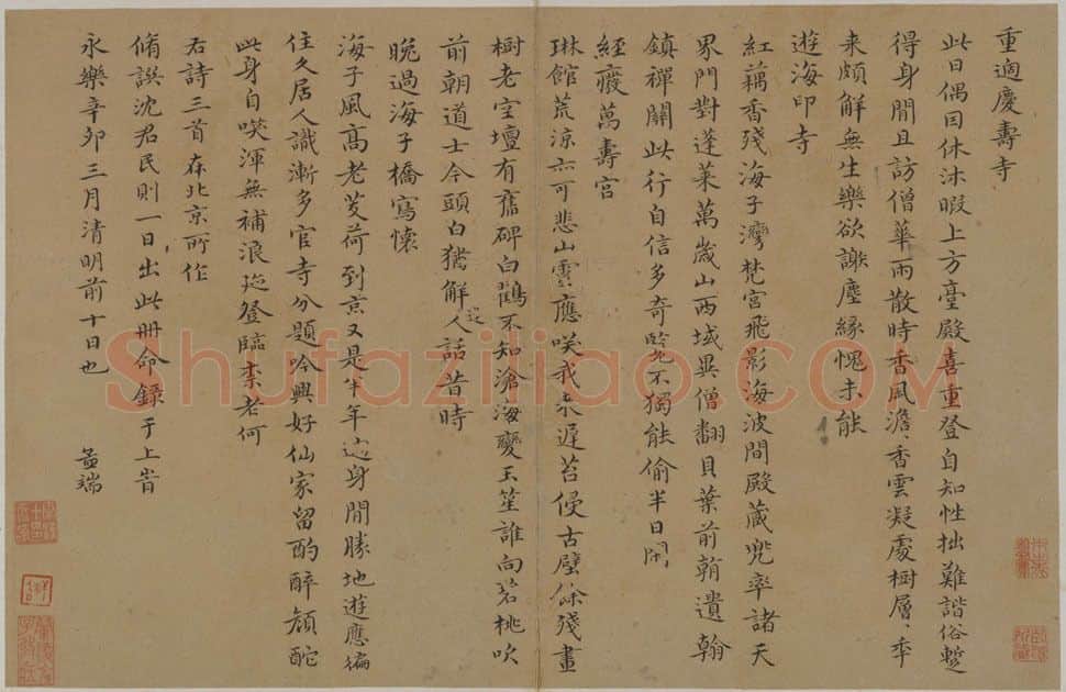 明代书法家王绂画像简介,王绂书法作品图片
