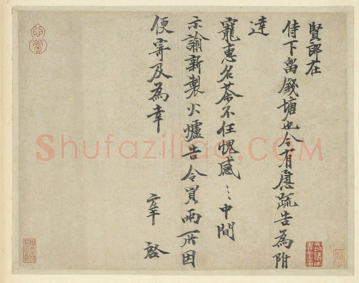 宋辽金书法家张方平画像简介,张方平书法作品图片