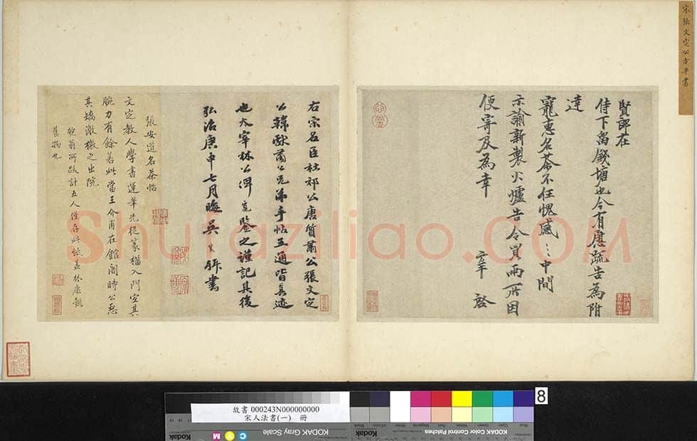 宋辽金书法家张方平画像简介,张方平书法作品图片