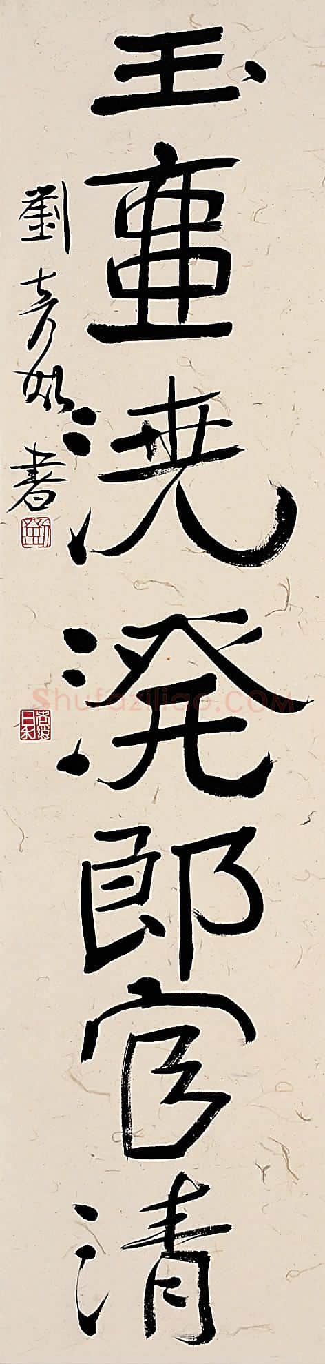 当代书法家刘彦湖画像简介,刘彦湖书法作品图片