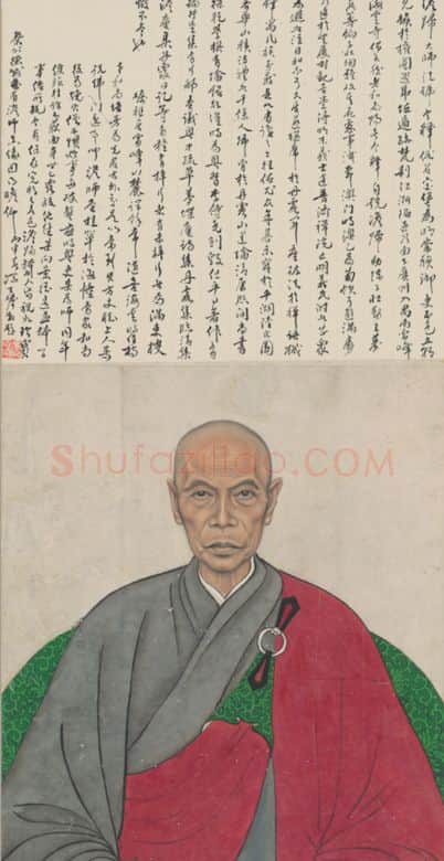 清代书法家释今释画像简介,释今释书法作品图片