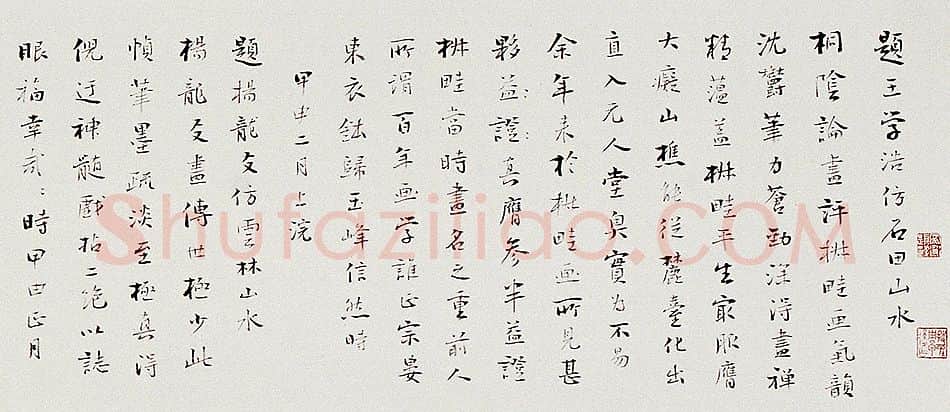 当代书法家陆家衡画像简介,陆家衡书法作品图片