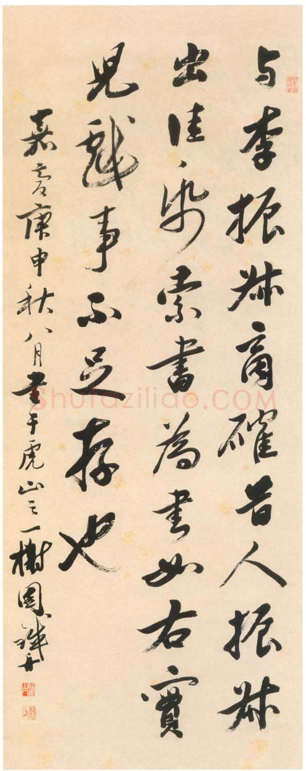清代书法家铁舟画像简介,铁舟书法作品图片