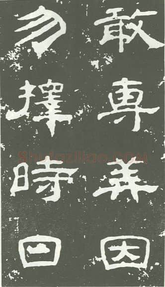 隋唐五代书法家韩择木画像简介,韩择木书法作品图片