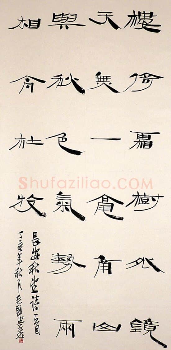 当代书法家毛国典画像简介,毛国典书法作品图片