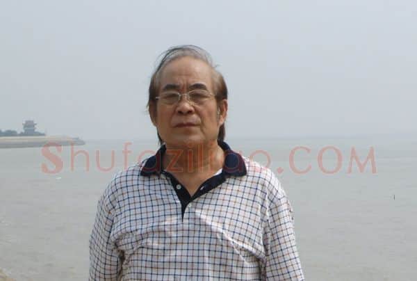 当代书法家马世晓画像简介,马世晓书法作品图片