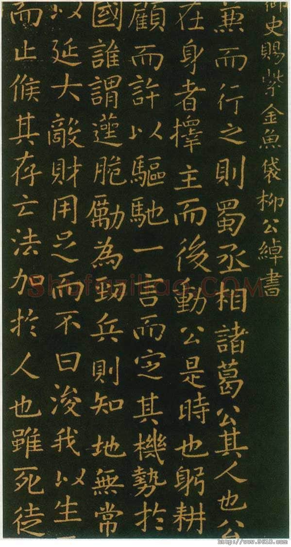隋唐五代书法家柳公绰画像简介,柳公绰书法作品图片