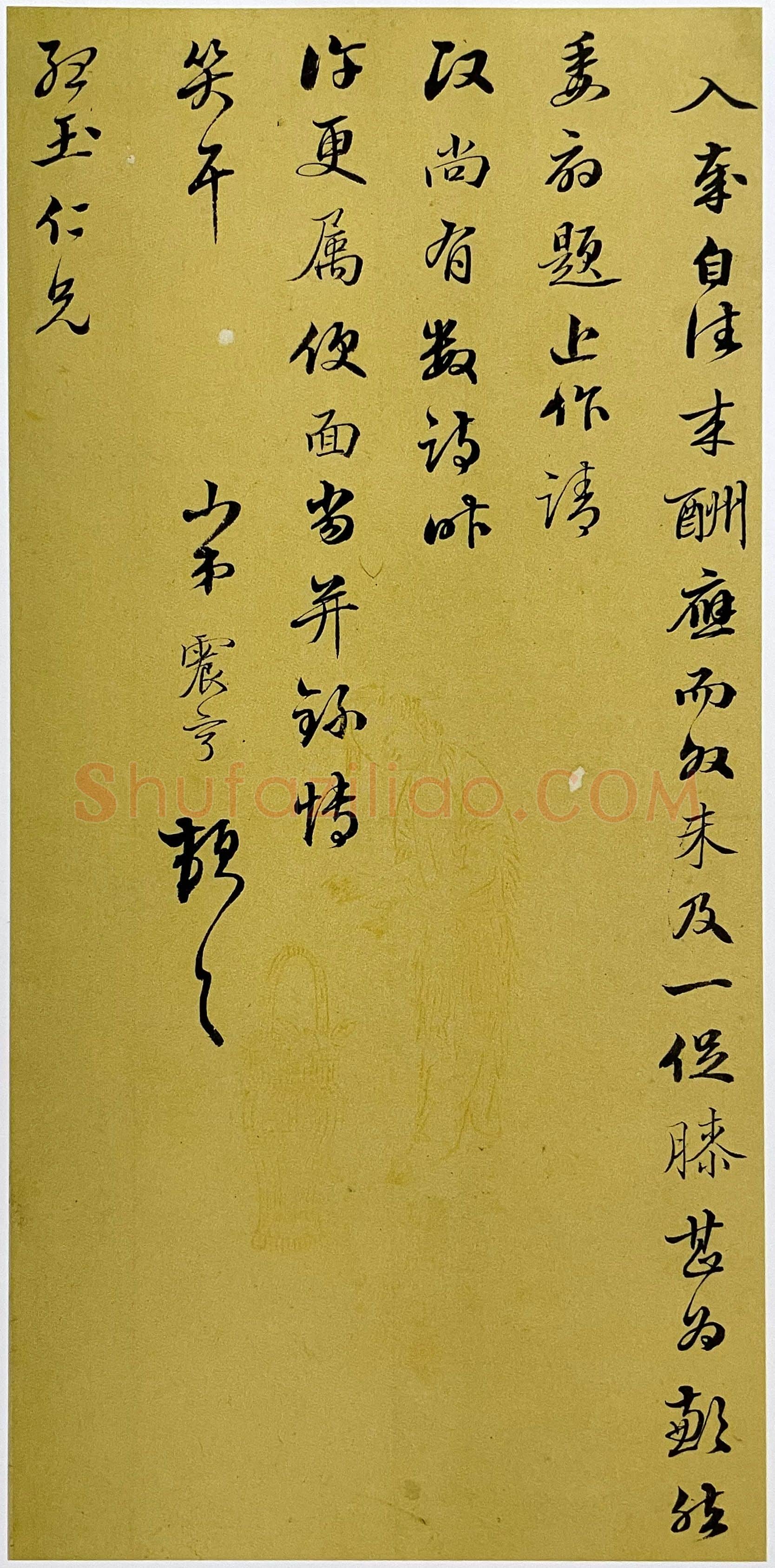 明代书法家文震亨画像简介,文震亨书法作品图片