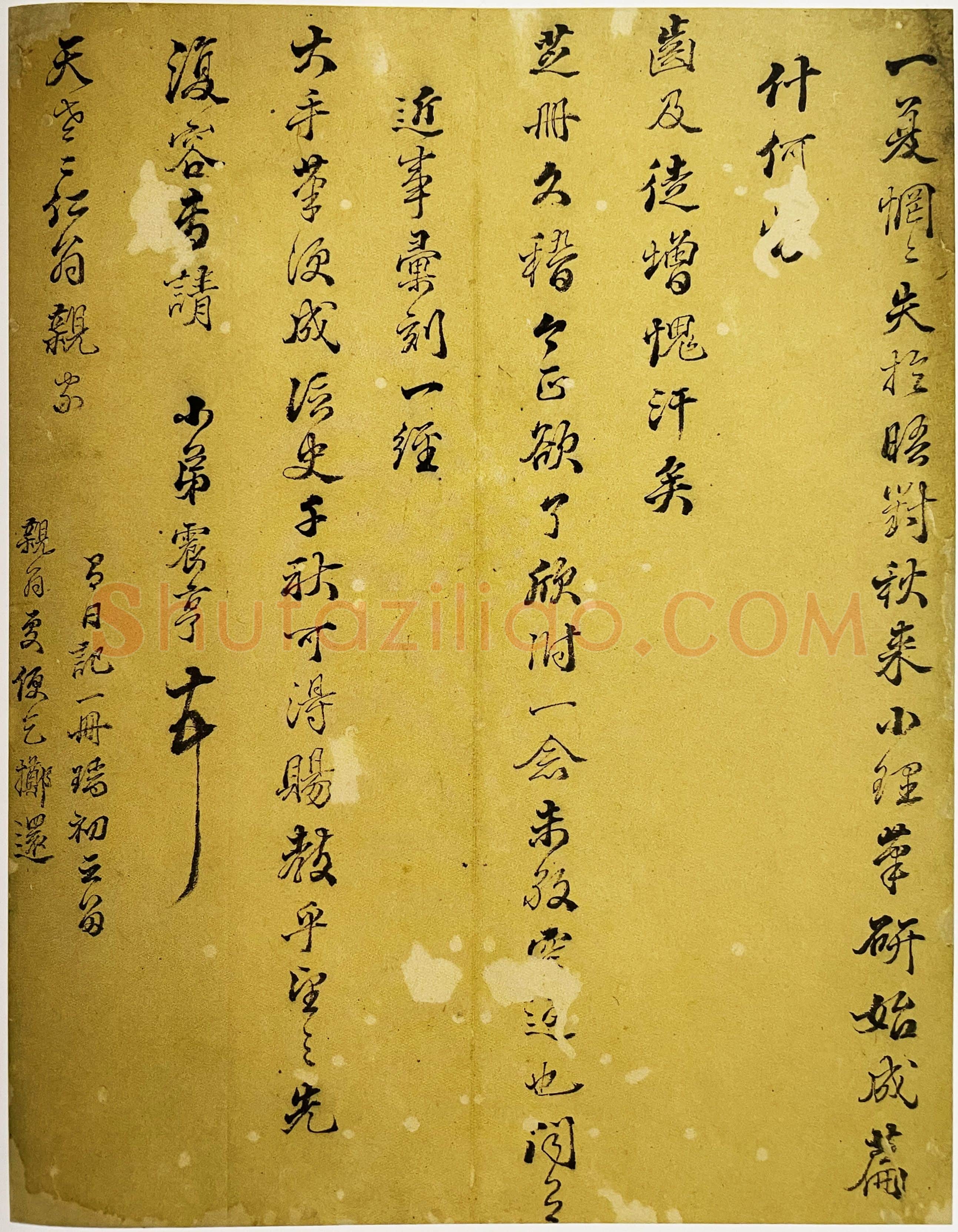 明代书法家文震亨画像简介,文震亨书法作品图片