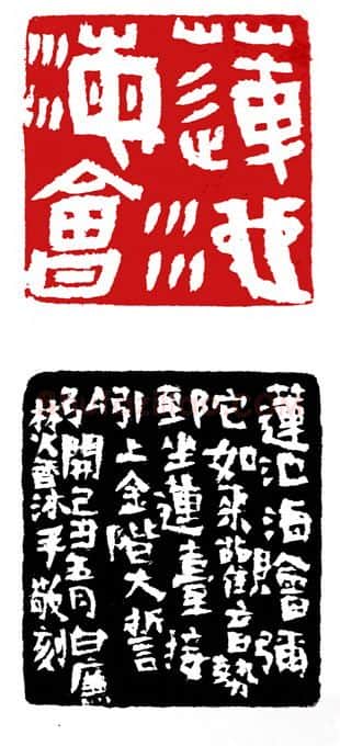 当代篆刻家(白廉)人物介绍及篆刻作品欣赏