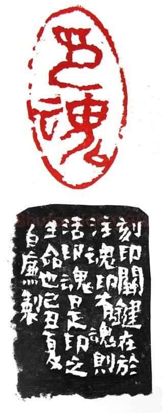 当代篆刻家(白廉)人物介绍及篆刻作品欣赏