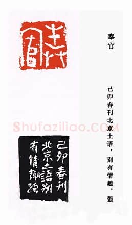 当代篆刻家(崔志强)人物介绍及篆刻作品欣赏