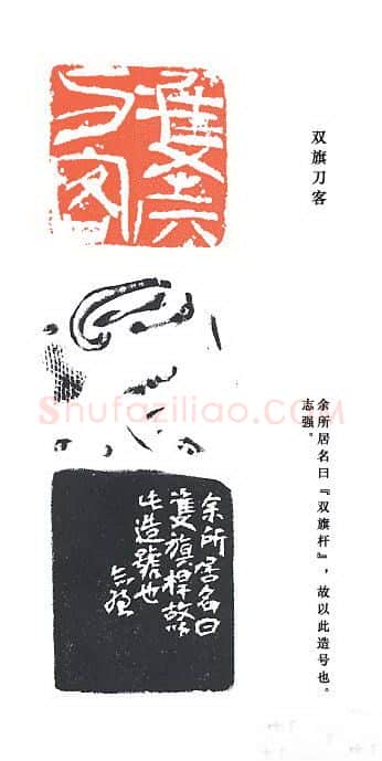 当代篆刻家(崔志强)人物介绍及篆刻作品欣赏