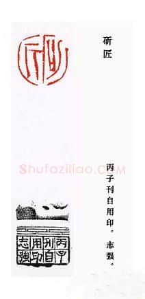 当代篆刻家(崔志强)人物介绍及篆刻作品欣赏